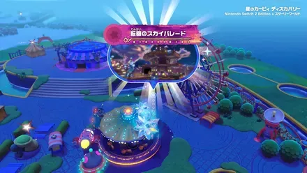 星のカービィ ディスカバリー Nintendo Switch 2 Edition ＋ スターリーワールド 紹介映像 1-56 screenshot