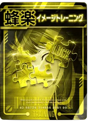 イメージトレーニング