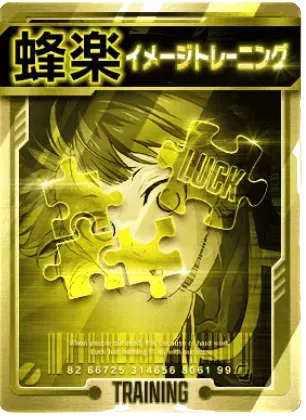 イメージトレーニング