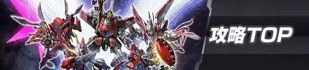攻略TOPに戻る