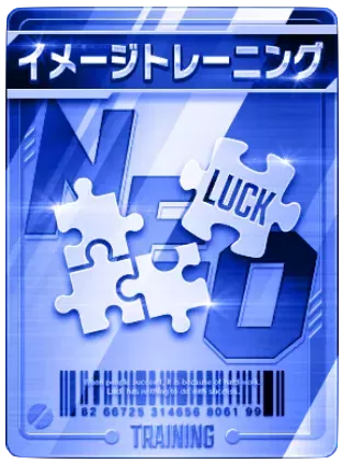 イメージトレーニング