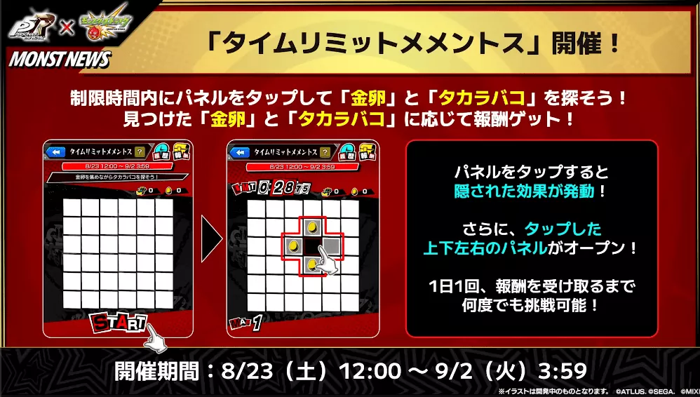 タイムリミットメメントス