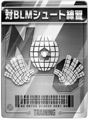 対BLMシュート練習