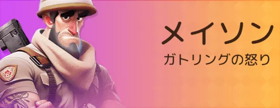 英雄ストーリー