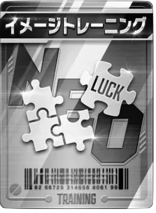 イメージトレーニング