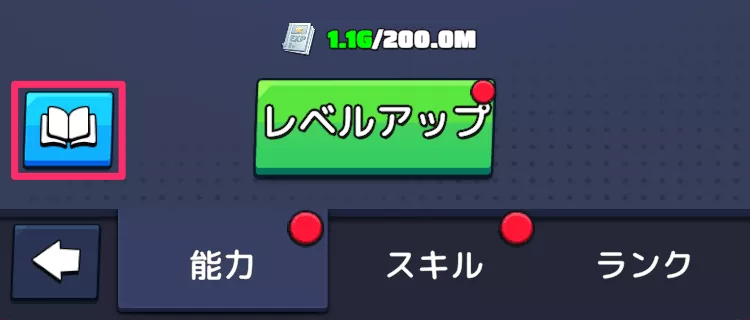 英雄ストーリーの確認方法