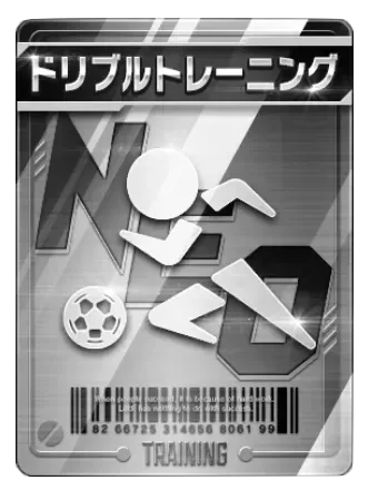 ドリブルトレーニング