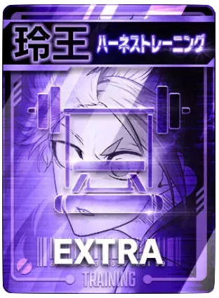 ハーネストレーング