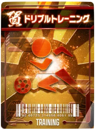 ドリブルトレーニング