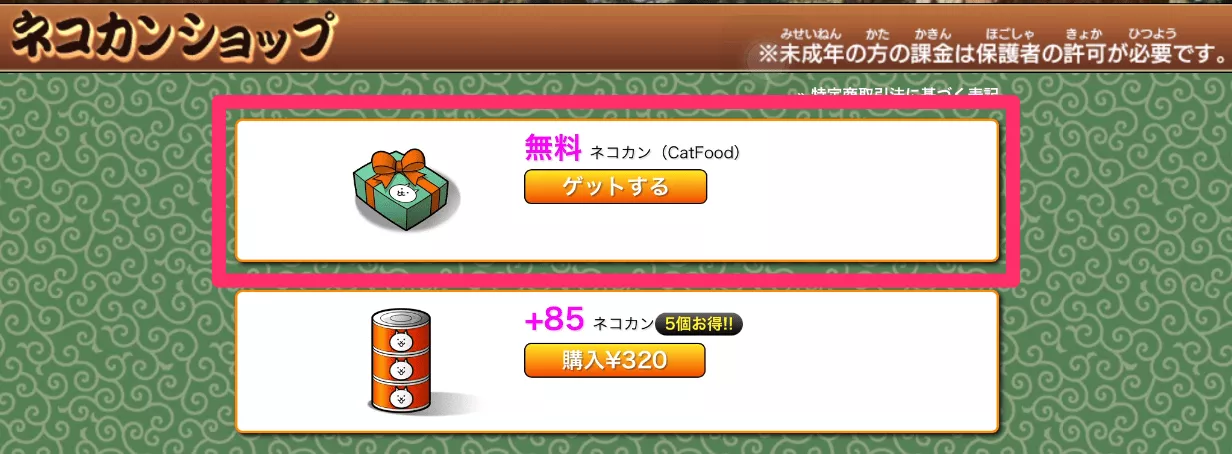 ネコカンショップ