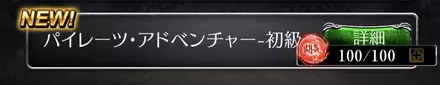 闘気上限が100に上昇