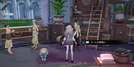 メーレの管理人