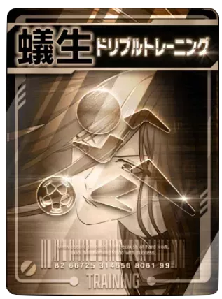 ドリブルトレーニング