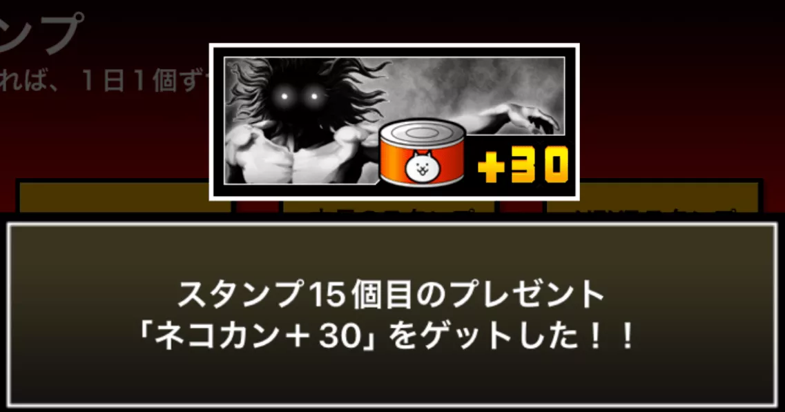 ログインボーナス