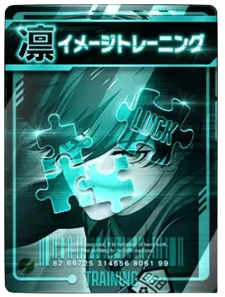 イメージトレーニング