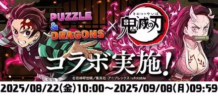 鬼滅の刃コラボ