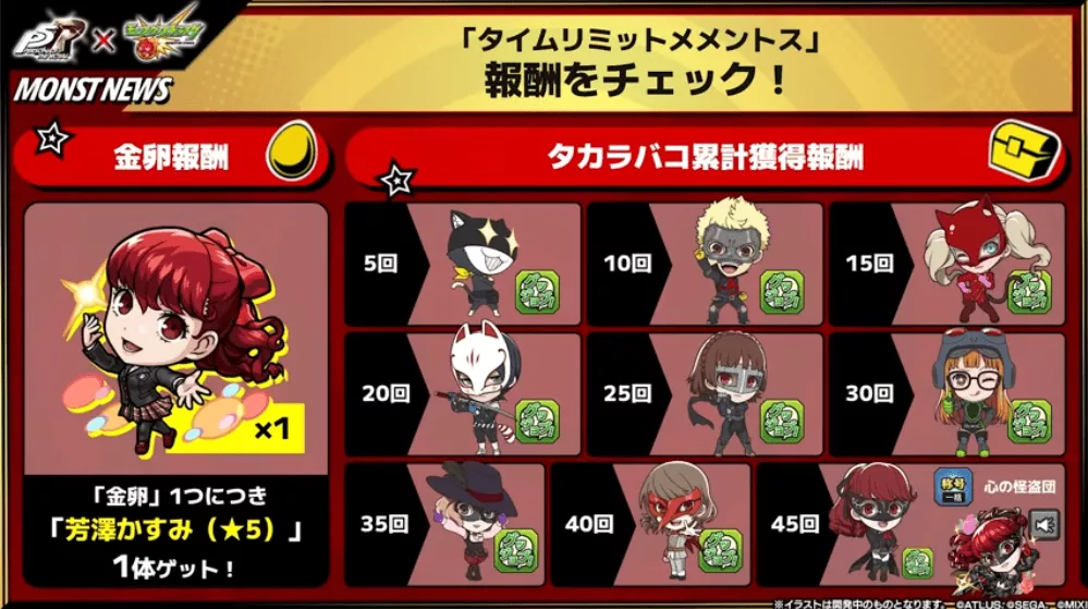 タイムリミットメメントス報酬一覧