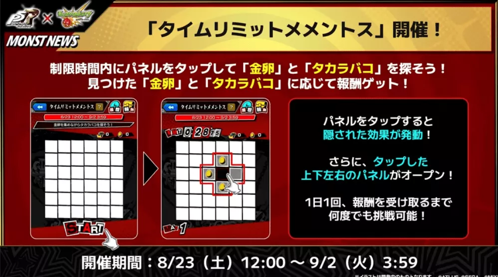 タイムリミットメメントス開催画像