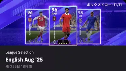 【イーフットボール】LSプレミアリーグガチャシミュレーターのサムネイル