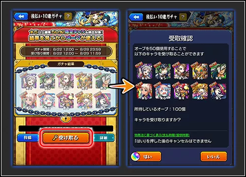 後払いガチャ 引き方