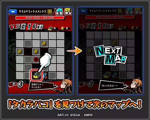 タイムリミットメメントス次マップ遷移