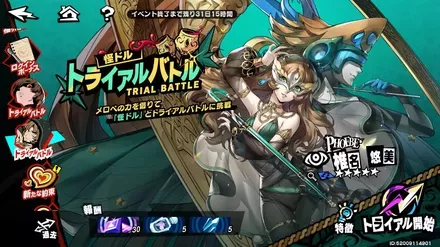 トライアルバトル「椎名悠美」の画像