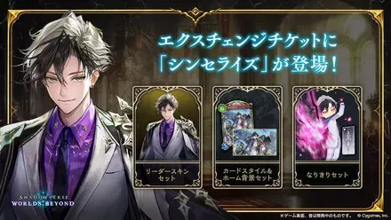 シンセライズ　スキン