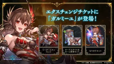 ガルミーユ　スキン