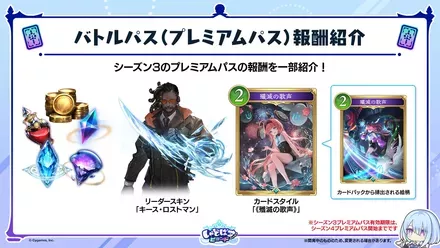 バトルパス報酬