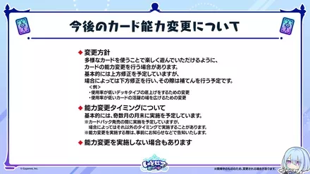 カード能力変更