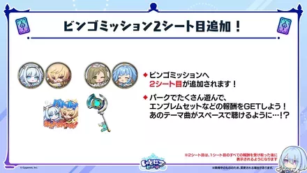 ミッションビンゴ追加