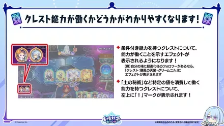 クレスト発動の視認性向上