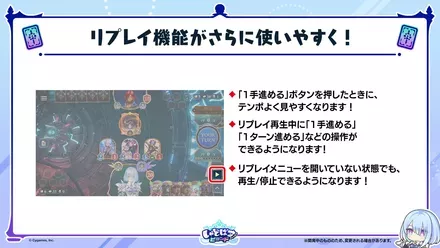 リプレイ機能の向上