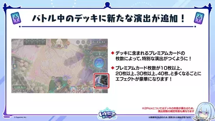 プレミアムカードに新演出追加