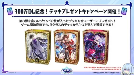 デッキプレゼント