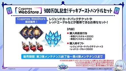 デッキブーストバンドルセット発売