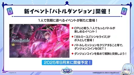 新イベント「バトルダンジョン」