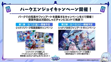 パークエンジョイキャンペーン1