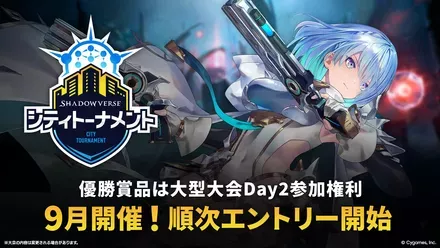 シティトーナメント