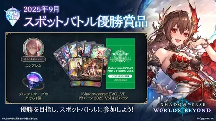 スポットバトル2