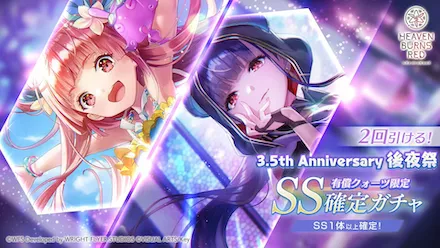 3.5th Anniversary ユニゾンステップアップガチャ