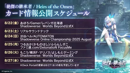 新カード公開スケジュール