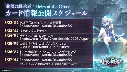 カード公開スケジュール