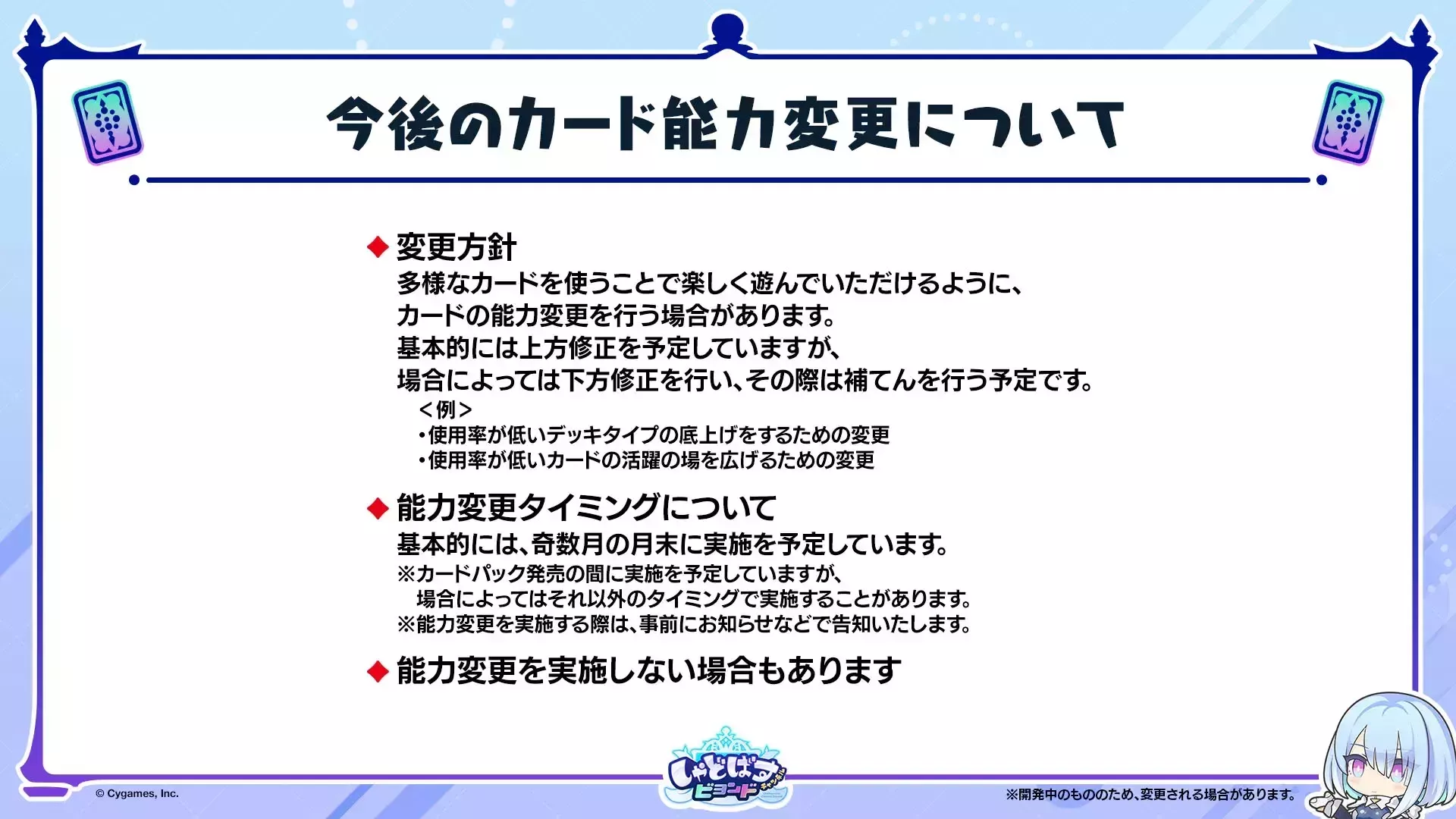 調整は基本的に上方修正がメイン