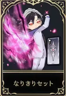 シンセライズなりきりセット