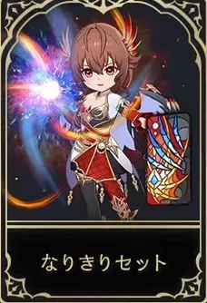 ガルミーユなりきりセット