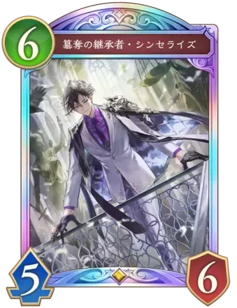 簒奪の継承者・シンセライズ画像