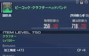 ピーコック装備