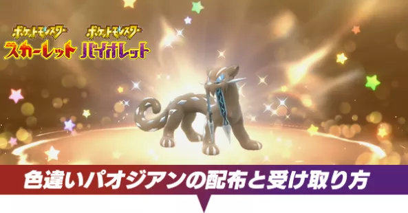 ポケットモンスター ブラック 配布ポケモン 色違い5種