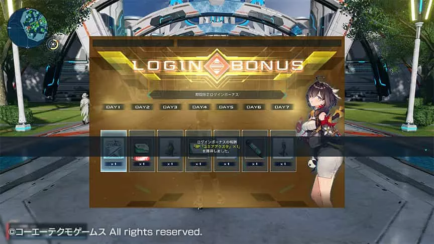 ログインボーナス